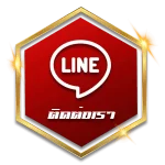 ติดต่อเรา